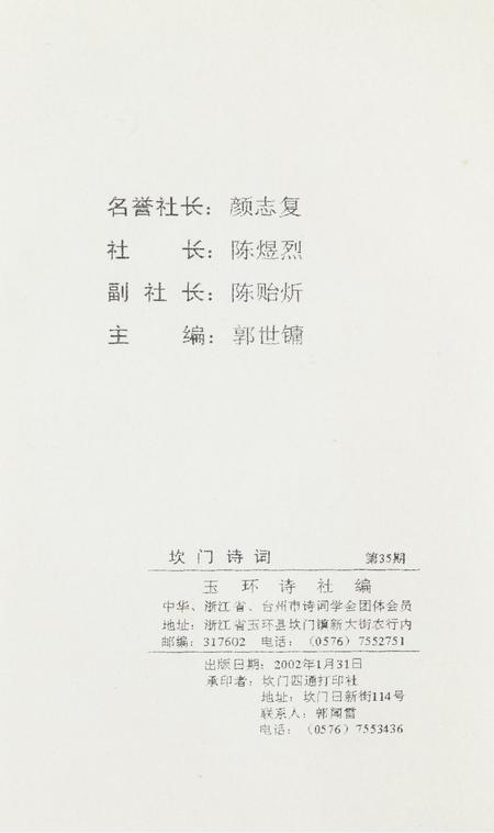 坎门诗词 第三十五期.pdf电子版_浙江省志插图3