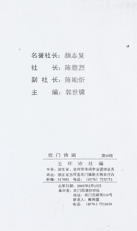 坎门诗词 第三十八期.pdf电子版_浙江省志插图3