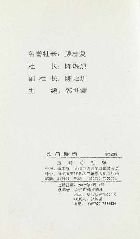 坎门诗词 第三十六期.pdf电子版_浙江省志插图3