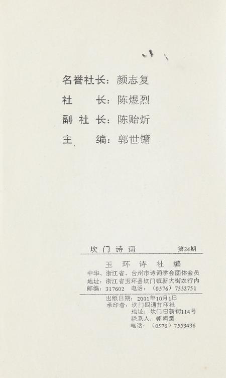 坎门诗词 第三十四期.pdf电子版_浙江省志插图3