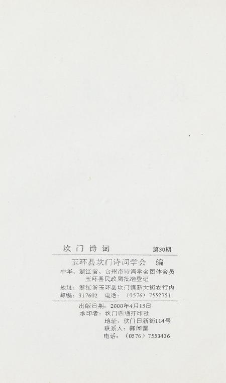 坎门诗词 第三十期.pdf电子版_浙江省志插图3