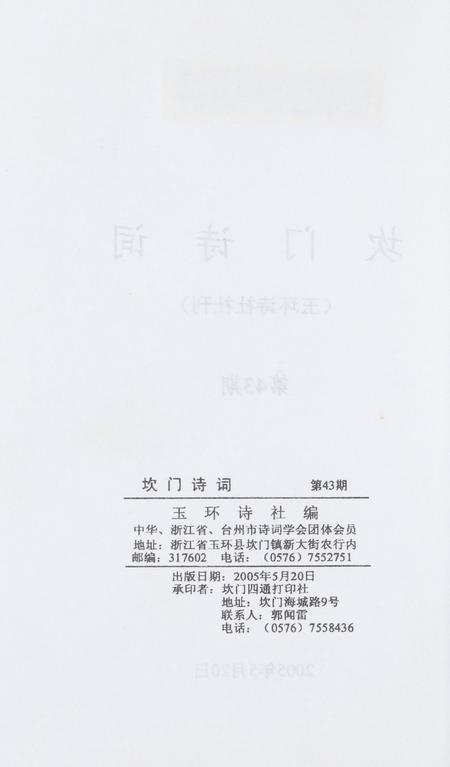 坎门诗词 第四十三期.pdf电子版_浙江省志插图3