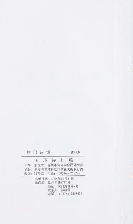 坎门诗词 第四十五期.pdf电子版_浙江省志插图3