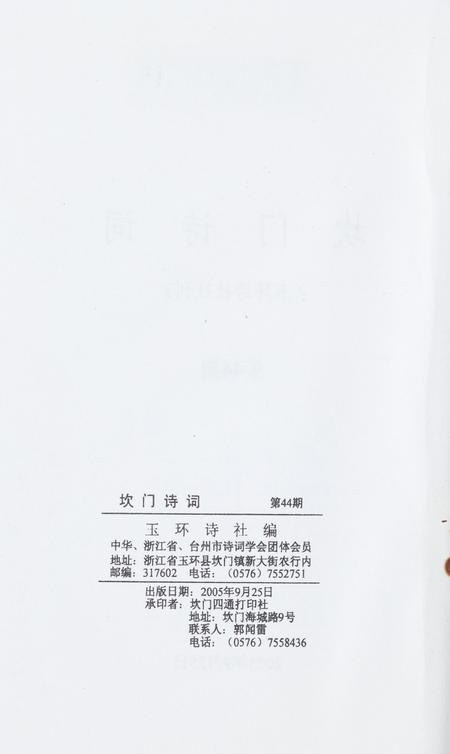 坎门诗词 第四十四期.pdf电子版_浙江省志插图3