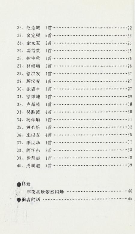 坎门诗词 第廿一期.pdf电子版_浙江省志插图3