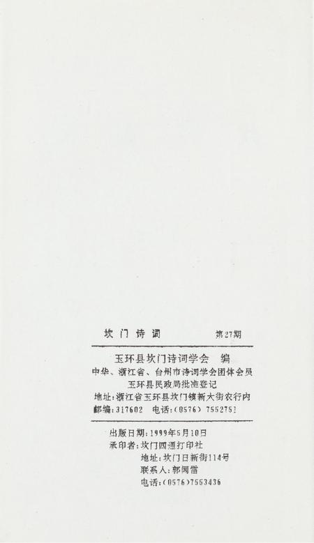 坎门诗词 第廿七期.pdf电子版_浙江省志插图3
