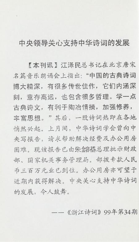 坎门诗词 第廿九期.pdf电子版_浙江省志插图3