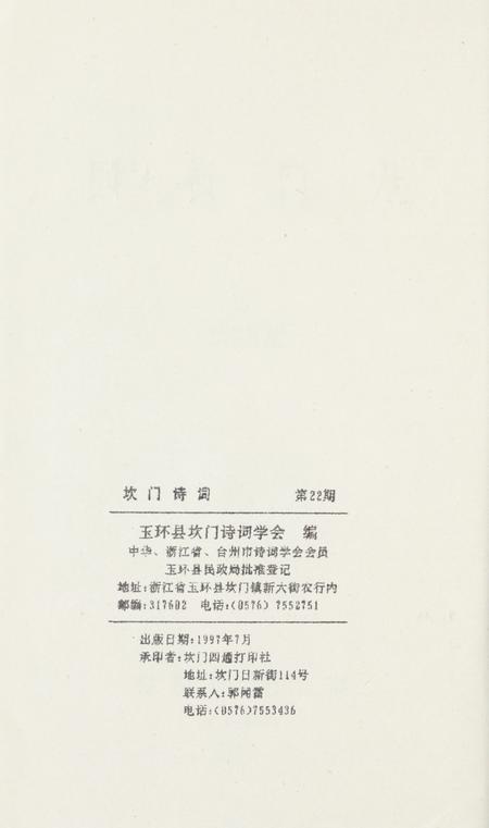 坎门诗词 第廿二期.pdf电子版_浙江省志插图3