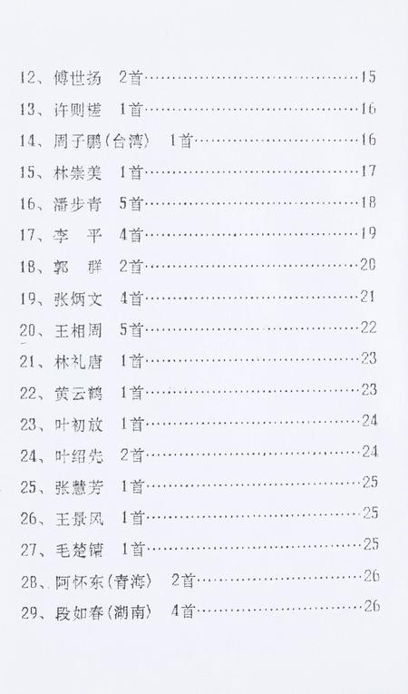 坎门诗词 第廿五期.pdf电子版_浙江省志插图3