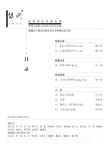 新疆绿洲第2009年第05期.pdf电子版_新疆维吾尔族自治区志插图3