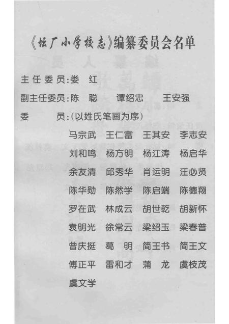 坛厂小学校志.pdf电子版_贵州省志插图3