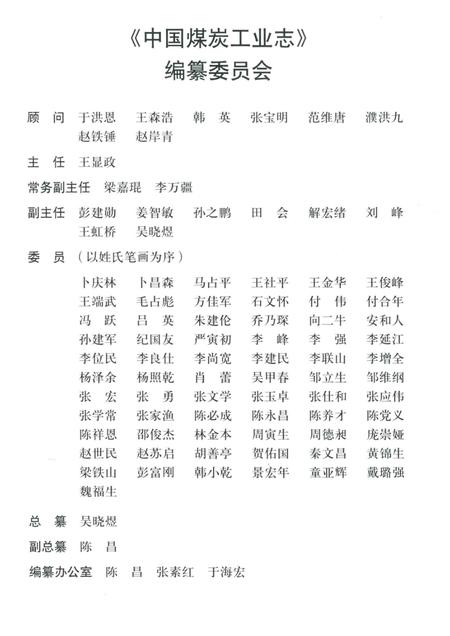 基建工程兵煤炭部队志.pdf电子版_其他志插图3