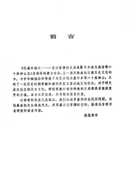 墨尔多神山志  藏文.pdf电子版_其他志插图3