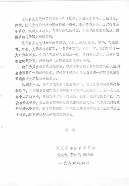 大兴乡志.pdf电子版_辽宁省志插图3