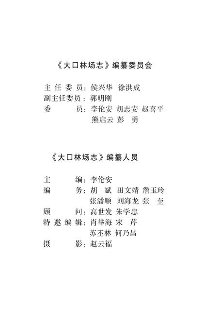 大口林场志  1957-2008.pdf电子版_湖北省志插图3