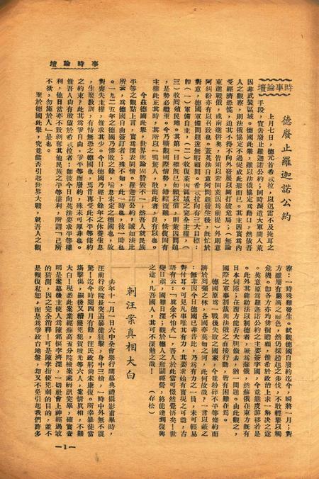 大地-第五期1936.4.1.pdf电子版_浙江省志插图3