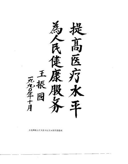 大屯煤电公司职工中心医院志  1972-1987.pdf电子版_江苏省志插图3