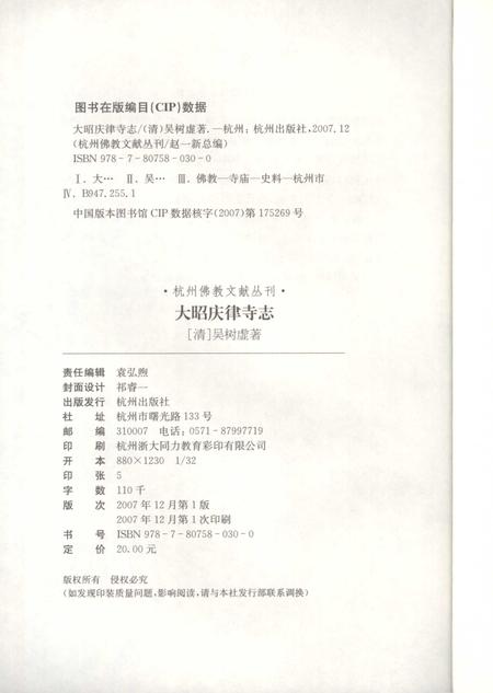 大昭庆津寺志.pdf电子版_浙江省志插图3
