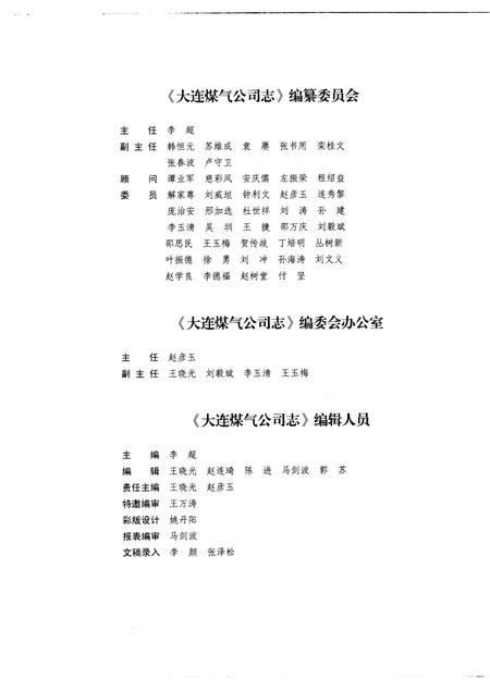 大连煤气公司志.pdf电子版_辽宁省志插图3