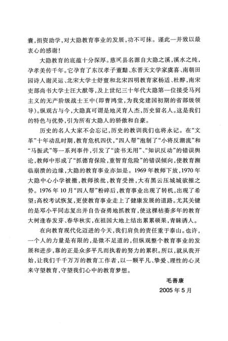 大隐教育史略.pdf电子版_浙江省志插图3