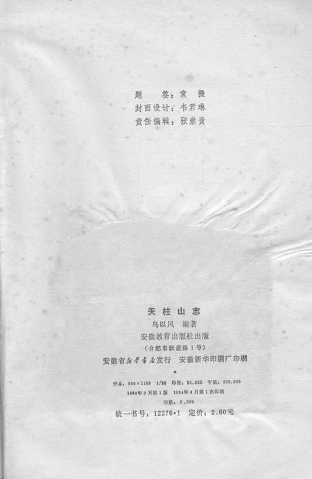 天桂山志.pdf电子版_其他志插图3