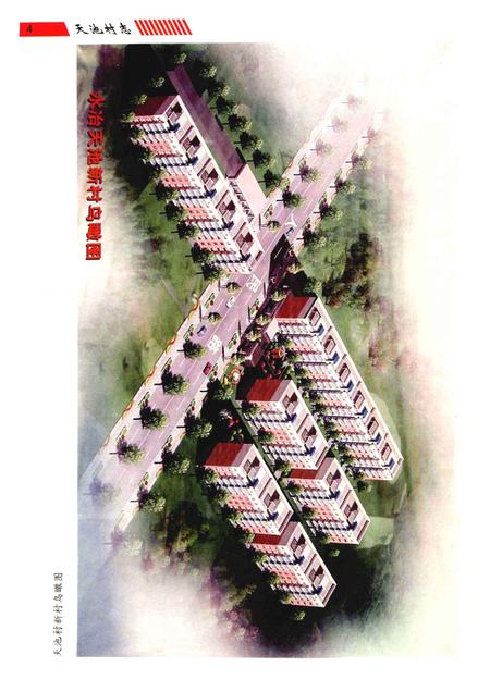 天池村志  1920-2008.pdf电子版_河南省志插图3