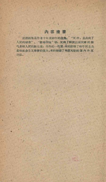 天津之歌.pdf电子版_天津市志插图3