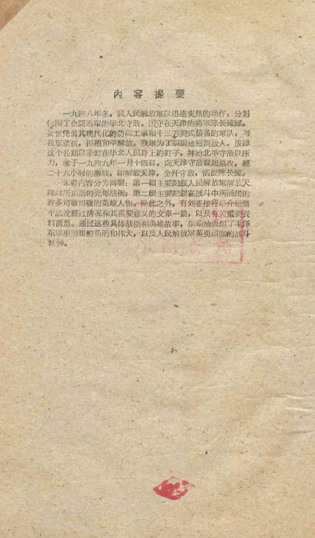 天津城上红旗飘-1962.7.pdf电子版_天津市志插图3