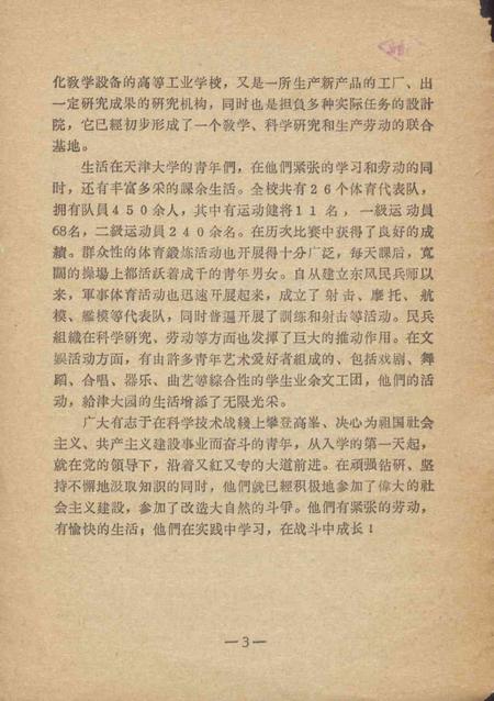 天津大学专业介绍-1960.6.pdf电子版_天津市志插图3