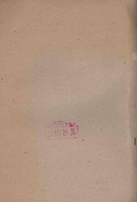 天津市一九六一年劳动模范光荣册-1962.2.pdf电子版_天津市志插图3