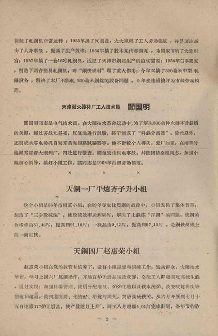 天津市出席全国工业、交通运输基本建设、财贸方面社会主义建设先进集体和先进生产者代表大会代表候选名单-1959.10.16.pdf电子版_天津市志插图3