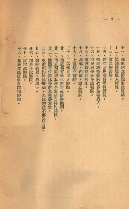 天津市第一届人民代表大会第一次会议提案(文教类)-1954.8.pdf电子版_天津市志插图3