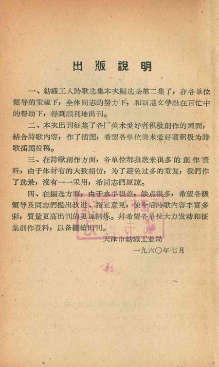 天津市纺织工人诗歌选集 第二集-1960.pdf电子版_天津市志插图3