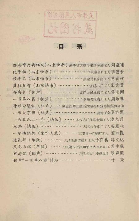 天津市群众文化创作选.pdf电子版_天津市志插图3