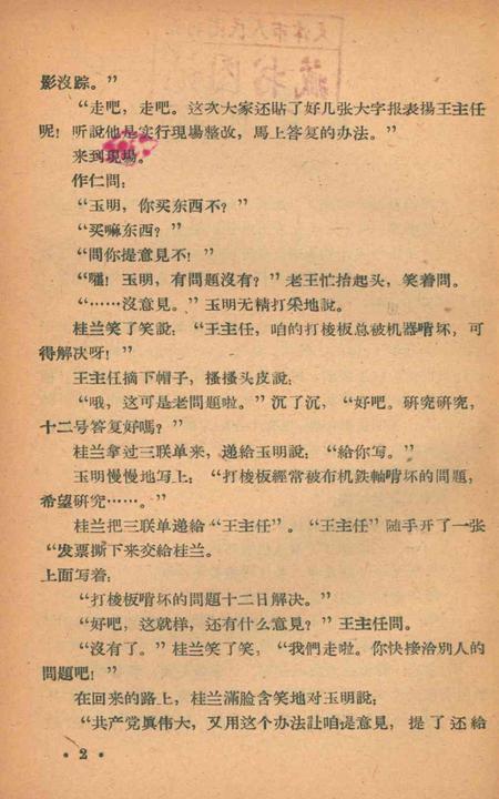 天津市群众文艺创作选-1958.9.pdf电子版_天津市志插图3