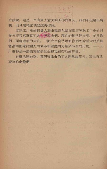 天津市群众文艺创作选（工厂史专辑）.pdf电子版_天津市志插图3