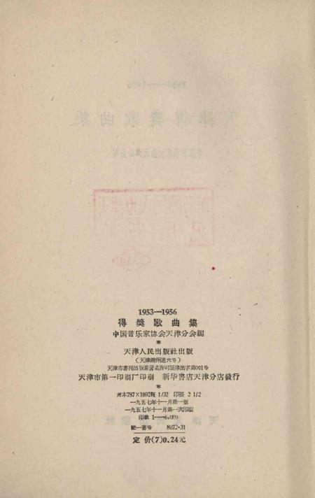 天津得奖歌曲集-1957.pdf电子版_天津市志插图3