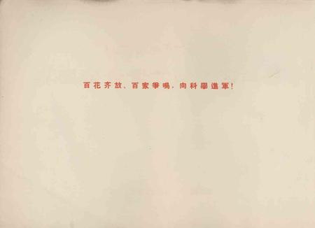 天津拖拉机厂居住区规划方竞赛图集制-1964.9.pdf电子版_天津市志插图3