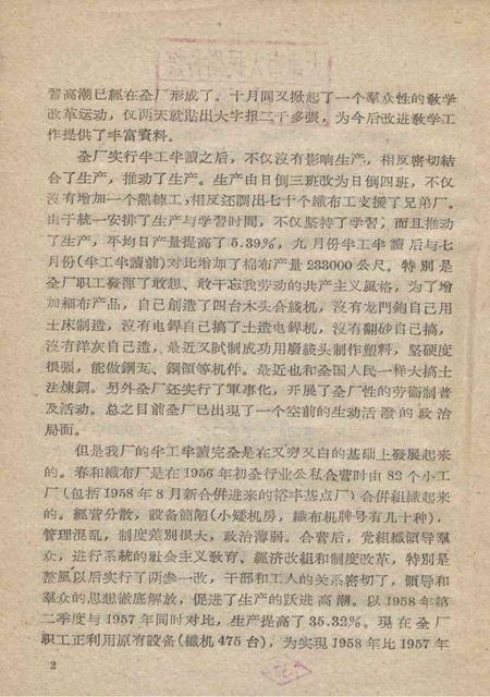 天津春和织布厂大闹半工半读的经验介绍-1958.11.pdf电子版_天津市志插图3