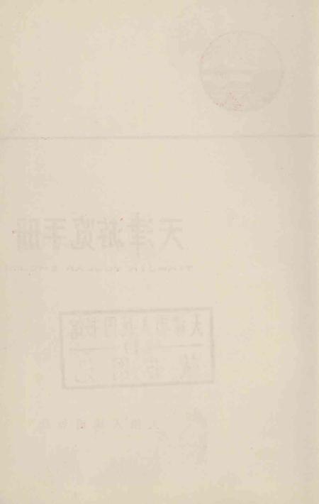 天津游览手册-1966.3.pdf电子版_天津市志插图3