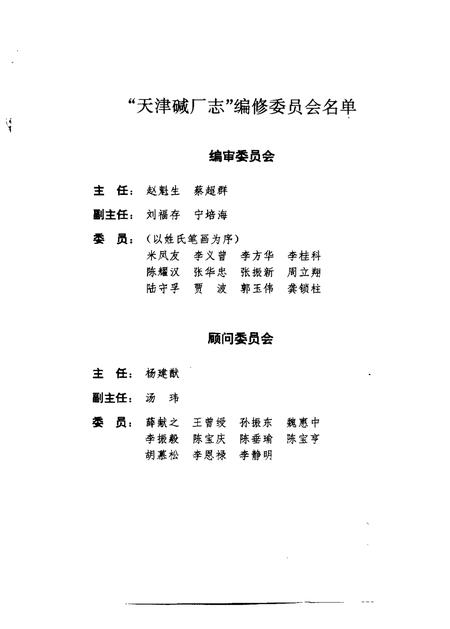 天津碱厂志  1917-1992.pdf电子版_天津市志插图3