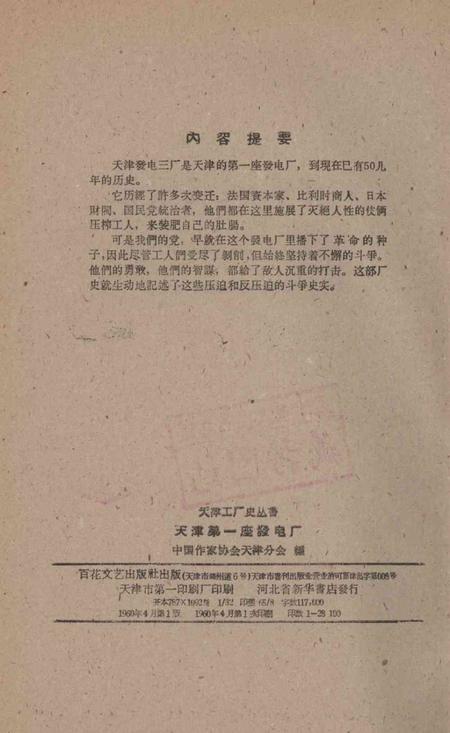 天津第一座发电厂-1960.pdf电子版_天津市志插图3