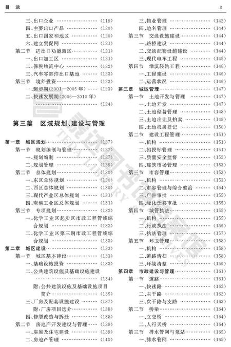 天津经济技术开发区志-2001-2010.pdf电子版_天津市志插图3