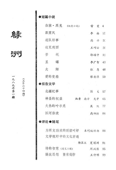新疆绿洲1989年第01期.pdf电子版_新疆维吾尔族自治区志插图3