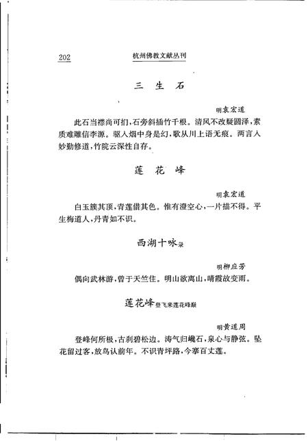 天竺山志  下.pdf电子版_其他志插图3