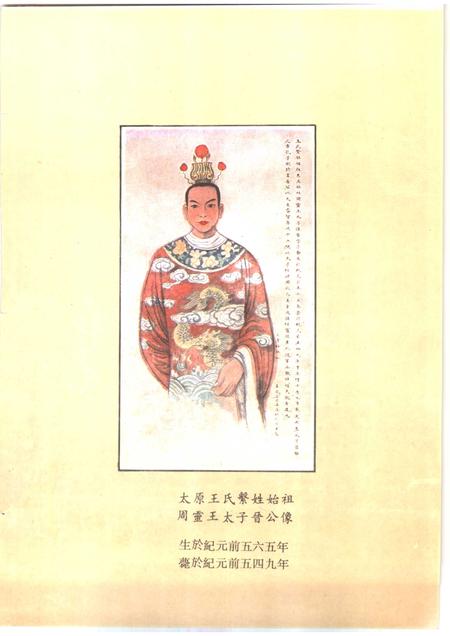 太原王氏沙堤乡志.pdf电子版_山西省志插图3