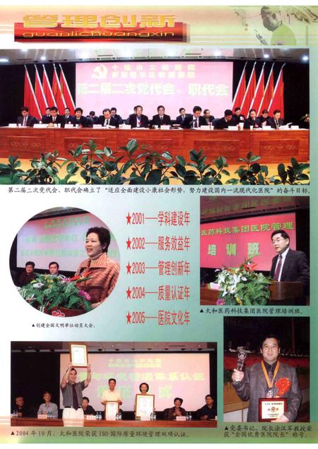 太和院志（2000.11-2005.10）  续编.pdf电子版_湖北省志插图3