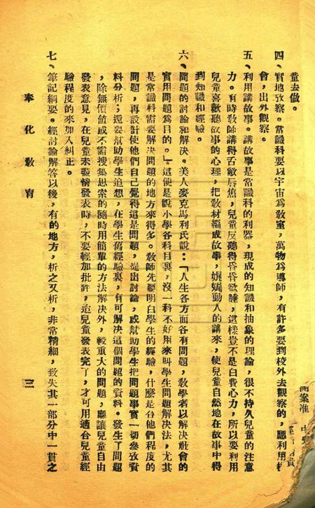 奉化教育.pdf电子版_浙江省志插图3