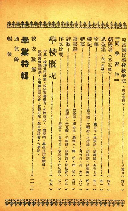 奉师校刊 [奉化县立简易师范学校校友会 编辑]-第三期1949.7.pdf电子版_浙江省志插图3