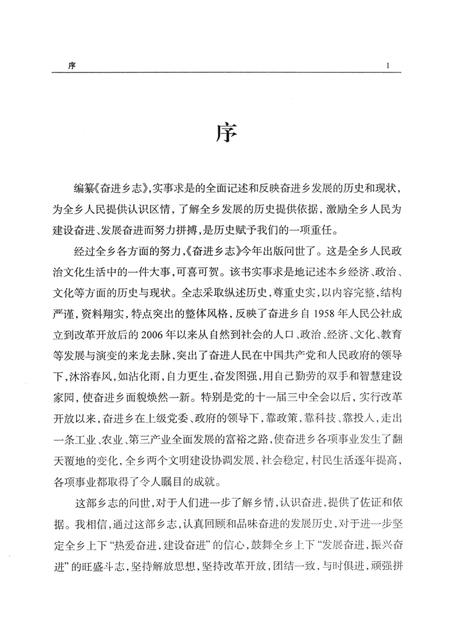 奋进乡志  1958-2006.pdf电子版_吉林省志插图3